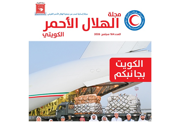 Magazine Kuwaiti Red Crescent Issue 164