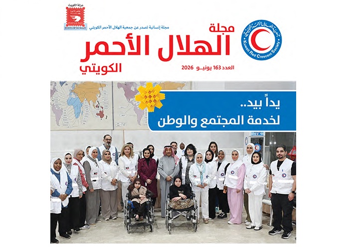 Magazine Kuwaiti Red Crescent Issue (163) 
