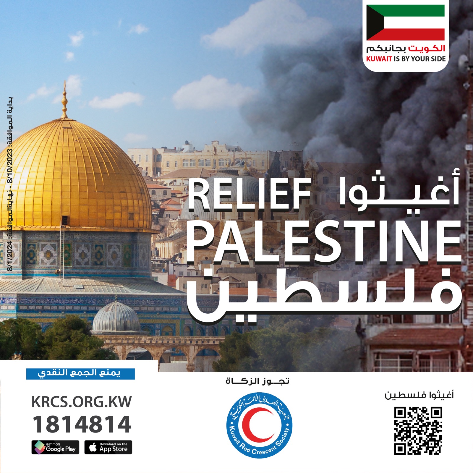 اغيثوا فلسطين